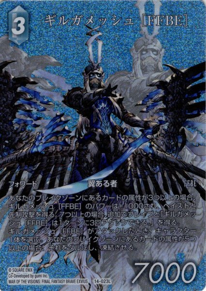 画像1: 【フレームレスプレミアム】ギルガメッシュ［FFBE］[FF_14-023_L]【至福の永劫(29)収録】 (1)