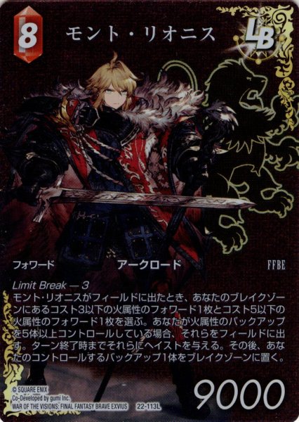 画像1: 【フレームレスプレミアム】モント・リオニス[FF_22-113_L]【至福の永劫(29)収録】 (1)