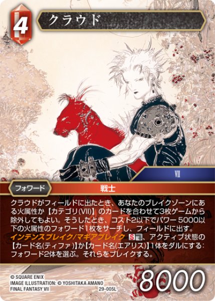 画像1: クラウド[FF_29-005_L] (1)