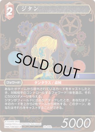 FFTCG - マスターズスクウェア通販2号店