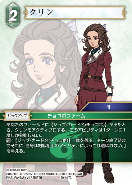 画像1: クリン[FF_29-047_C] (1)