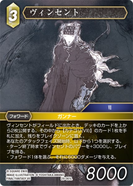 画像1: ヴィンセント[FF_29-061_L] (1)