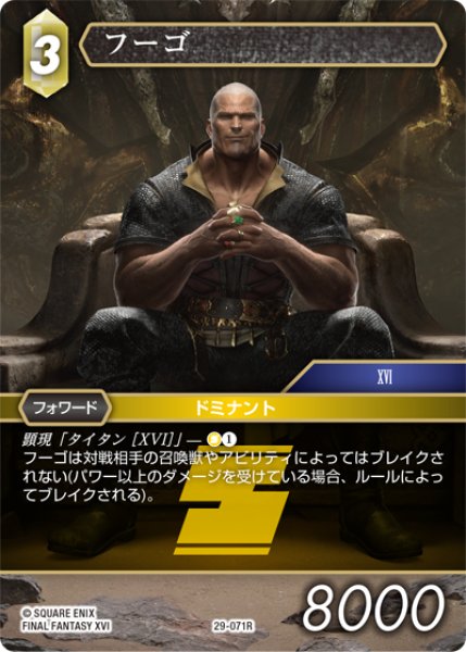 画像1: フーゴ[FF_29-071_R] (1)