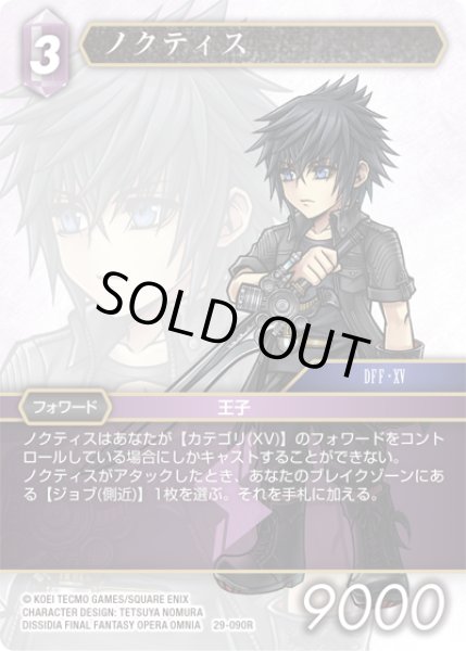 画像1: ★プレミアム★ノクティス[FF_29-090_R] (1)