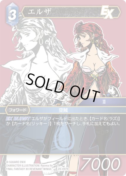 画像1: ★プレミアム★エルザ[FF_29-097_R] (1)