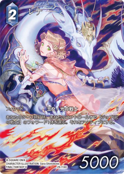 画像1: 【フレームレスプレミアム】レナ[FF_29-114_C] (1)