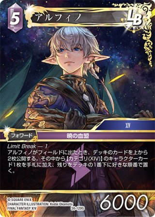 アルフィノ[FF_8-092C] - マスターズスクウェア通販2号店