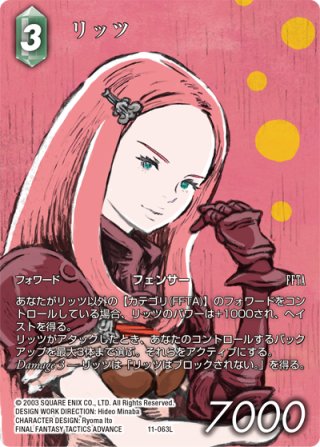 フルアート仕様】ミンフィリア[FF_6-079L]【XIV(2021)収録