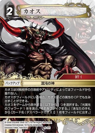 ボスファイト専用カード※デスペラードカオス[FF_ボスデッキ カオスB