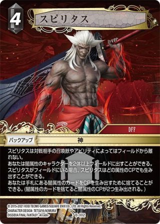 ボスファイト専用カード※デスペラードカオス[FF_ボスデッキ カオスB