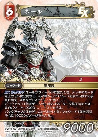 ボスファイト専用カード※戒律王ゾディアーク[FF_ボスデッキ カオスB