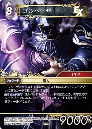 ボスファイト専用カード※デスペラードカオス[FF_ボスデッキ カオスB