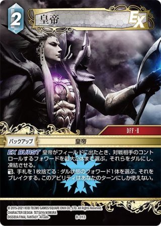 ボスファイト専用カード※デスペラードカオス[FF_ボスデッキ カオスB