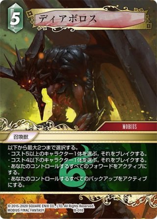 ボスファイト専用カード※デスペラードカオス[FF_ボスデッキ カオスB