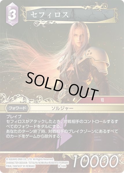 画像1: ※ボスファイト専用カード※セフィロス[FF_B-028]【ボスデッキ FINFINAL FANTASY VII収録】 (1)