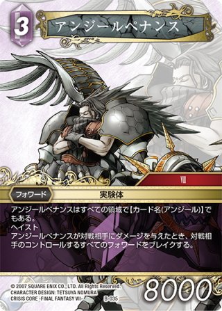 ☆プレミアム☆アンジール[FF_3-098R] - マスターズスクウェア通販2号店