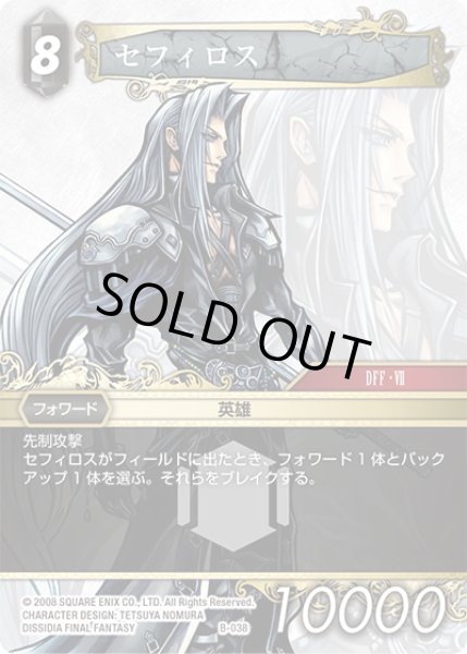 画像1: ※ボスファイト専用カード※セフィロス[FF_B-038]【ボスデッキ FINFINAL FANTASY VII収録】 (1)