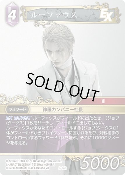 画像1: ※ボスファイト専用カード※ルーファウス[FF_B-048]【ボスデッキ FINFINAL FANTASY VII収録】 (1)