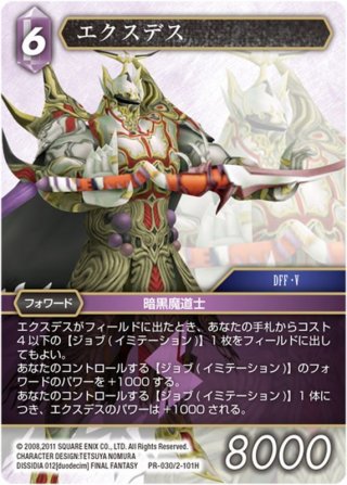 エクスデス[FF_12-076R] - マスターズスクウェア通販2号店