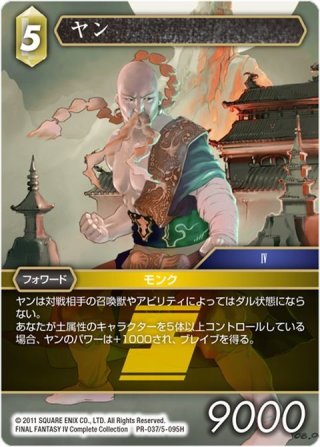 ヤン[FF_9-075R] - マスターズスクウェア通販2号店