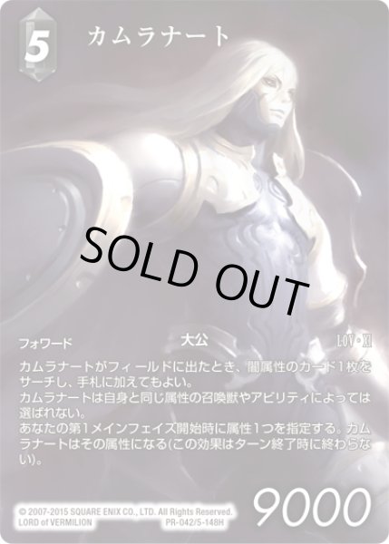 画像1: カムラナート[FF_PR-042/5-148H] (1)