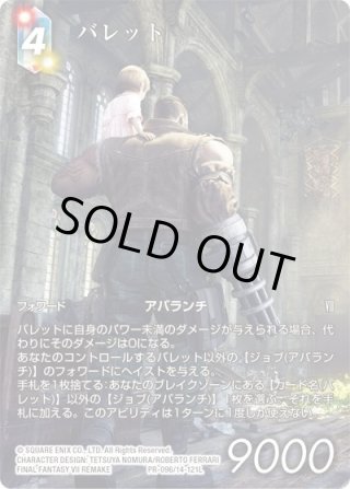 ルーファウス[FF_8-109L] - マスターズスクウェア通販2号店