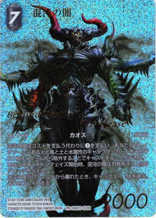 ☆プレミアム☆ヤ・シュトラ[FF_21-036H]【DISSIDIA FINAL FANTASY 