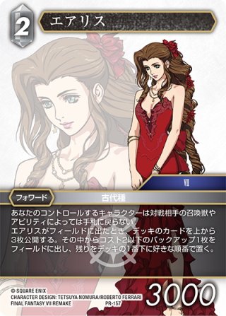 FFTCG アンジール プレミアムカード 3-098R アンジール[FF_3-098R] - マスターズスクウェア通販2号店