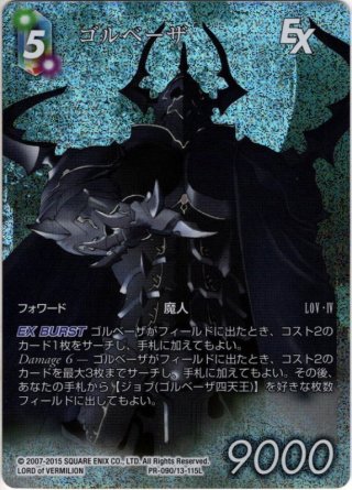 FFTCG バルバリシア フルアートプレミアムカード 13-047H