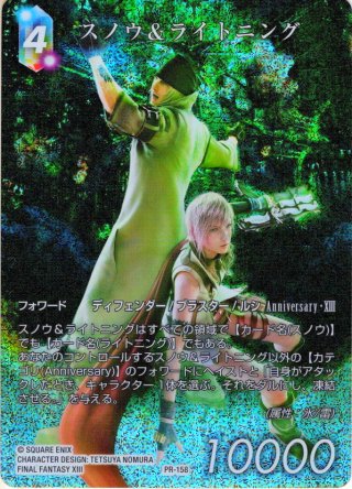 FFTCGライトニング/スノウプレミアム
