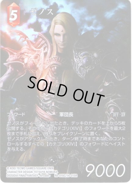 画像1: 【フレームレスプレミアム】ゼノス[FF_Re-015_C/14-015_R] (1)