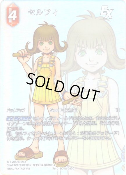 画像1: 【フレームレスプレミアム】セルフィ[FF_Re-016_C/18-007_C] (1)