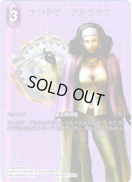 画像1: 【フレームレスプレミアム】アレシア・アルラシア[FF_Re-120_C/3-097_R] (1)