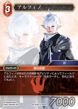 FFTCG アルフィノ プレミアムカード 8-092C 70726f647563742f46462f52652f52