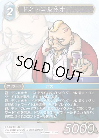 タイクーン王[FF_W24-044/3-059_H] - マスターズスクウェア通販2号店