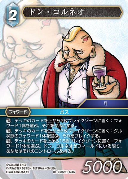 画像1: ドン・コルネオ[FF_Re-047_C/11-134_S] (1)