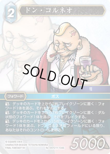 画像1: ドン・コルネオ[FF_Re-047_C/11-134_S] (1)