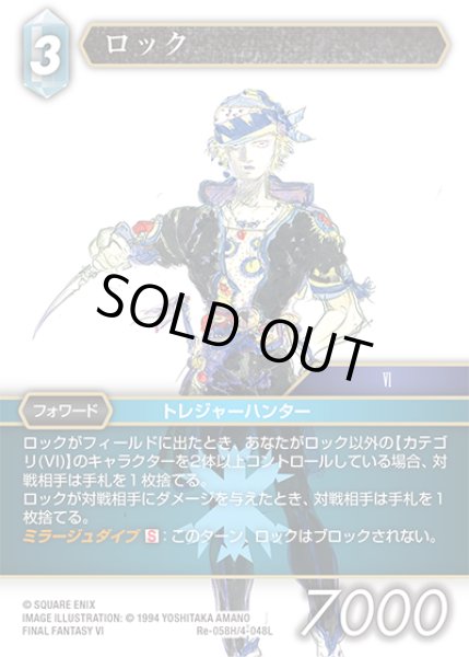 画像1: ロック[FF_Re-058_H/4-048_L] (1)