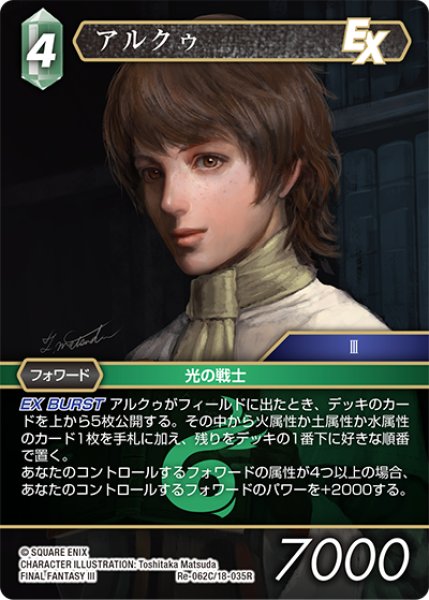 画像1: アルクゥ[FF_Re-062_C/18-035_R] (1)