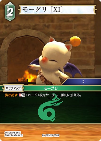 画像1: モーグリ ［XI］[FF_Re-082_C/6-058_R] (1)