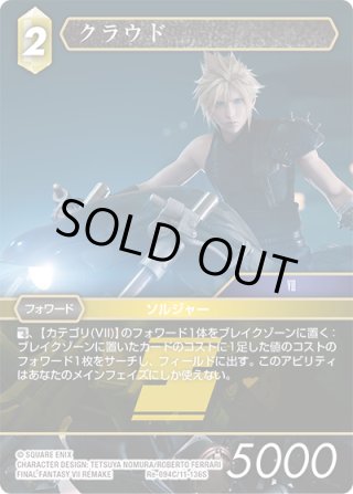 ☆プレミアム☆セフィロス[FF_19-025R] - マスターズスクウェア通販2号店