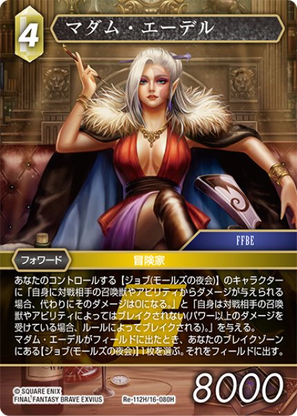 画像1: マダム・エーデル[FF_Re-112_H/16-080_H] (1)