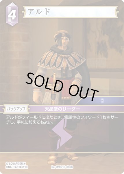 画像1: アルド[FF_Re-119_C/10-086_C] (1)