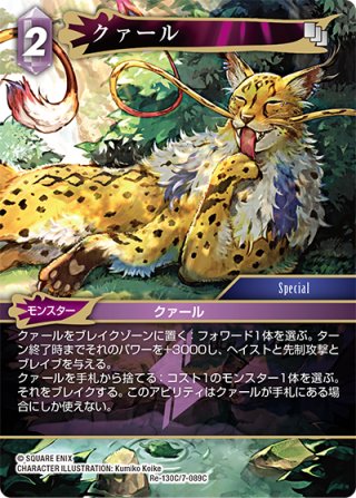 モーグリ族 ［XII］[FF_9-116R] - マスターズスクウェア通販2号店