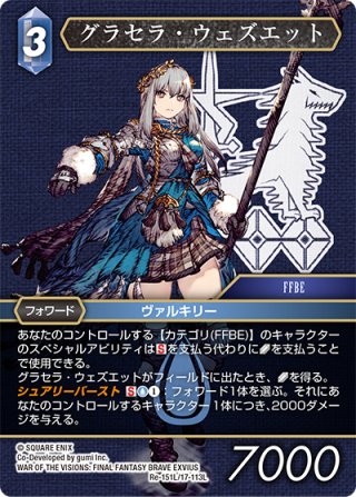 グラセラ・ウェズエット[FF_Re-151_L/17-113_L] - マスターズ