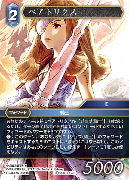 画像1: ベアトリクス[FF_Re-161_H/12-103_H] (1)