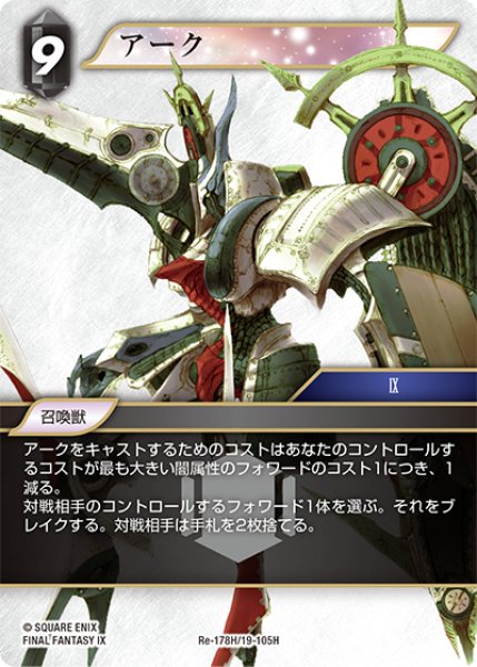 画像1: アーク[FF_Re-178_H/19-105_H] (1)