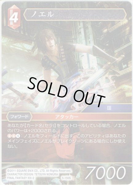 画像1: ★プレミアム★ノエル[FF_5-150S] (1)