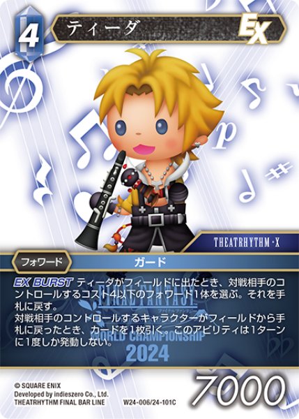 画像1: ティーダ[FF_W24-006/24-101_C] (1)