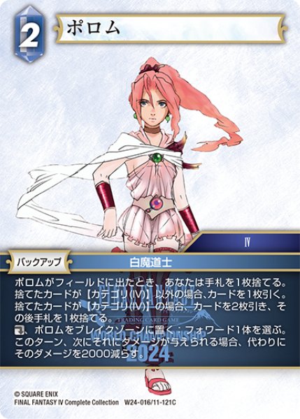 画像1: ポロム[FF_W24-016/11-121_C] (1)